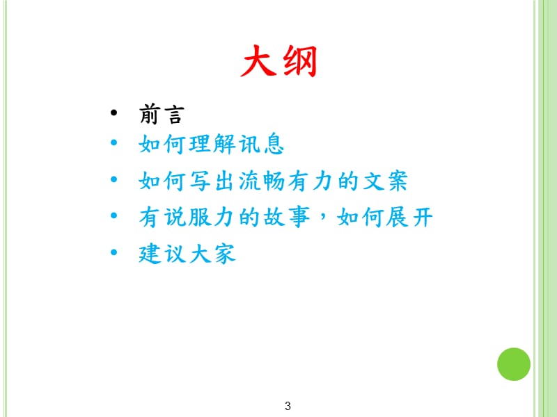 理解与应用麦肯锡写作技术与逻辑思考.ppt_第3页