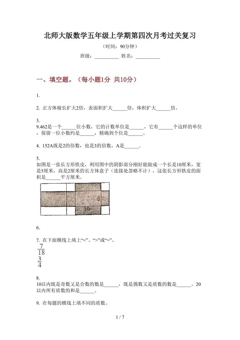 北师大版数学五年级上学期第四次月考过关复习.doc_第1页