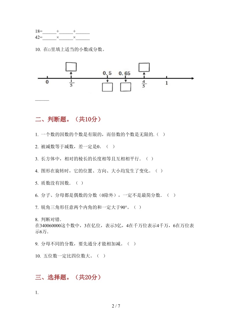 北师大版数学五年级上学期第四次月考过关复习.doc_第2页