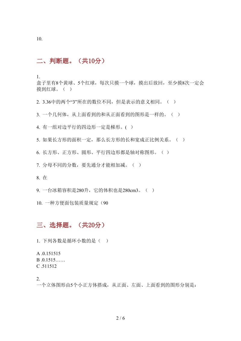 北师大版数学五年级上学期第一次月考同步练习.doc_第2页