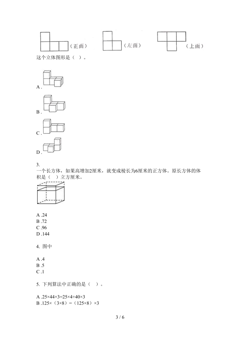 北师大版数学五年级上学期第一次月考同步练习.doc_第3页