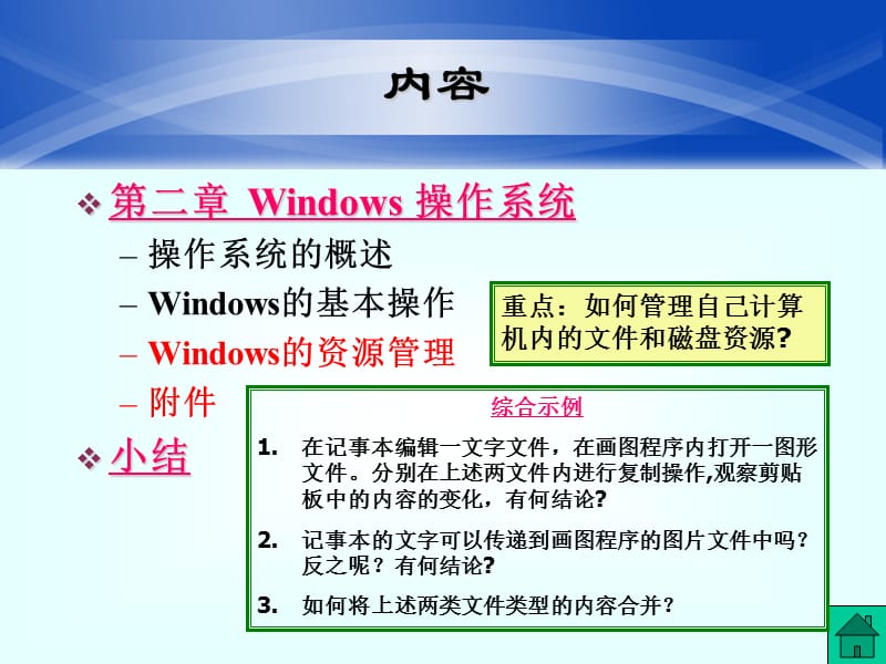 操作系统及windowsXP讲课.ppt_第1页