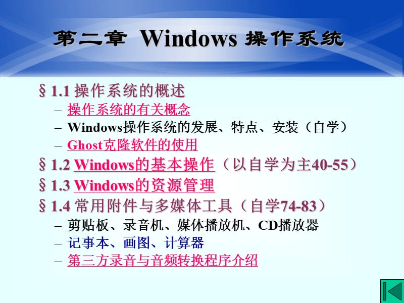 操作系统及windowsXP讲课.ppt_第2页