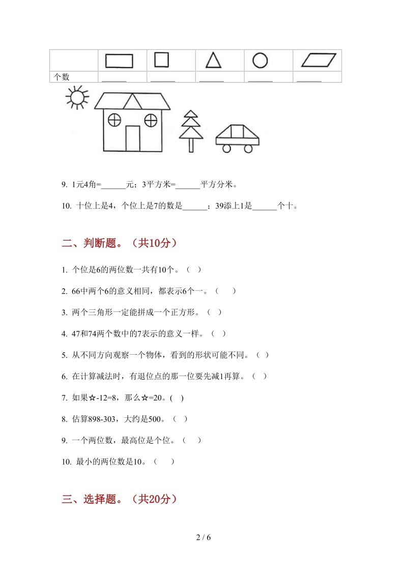 北师大版数学一年级上学期第三次月考复习综合练习.doc_第2页