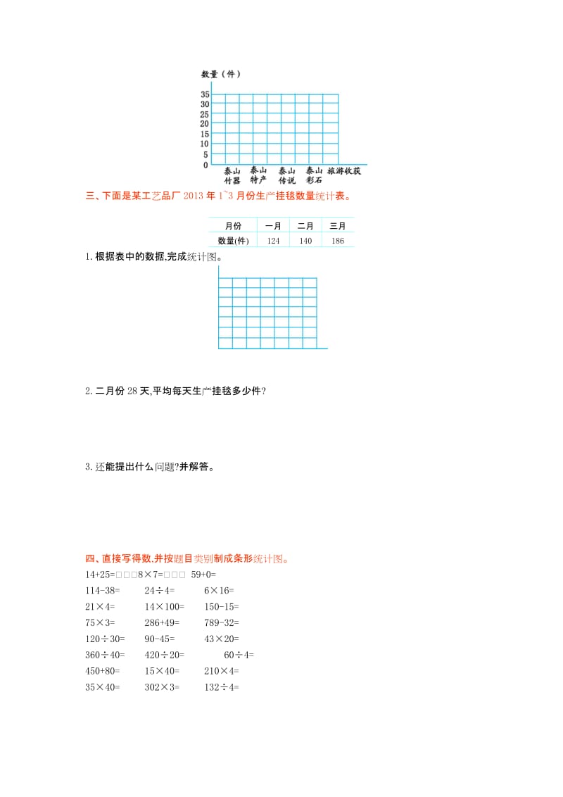 青岛版六三制四年级数学上册第八单元测试卷及答案.doc_第2页