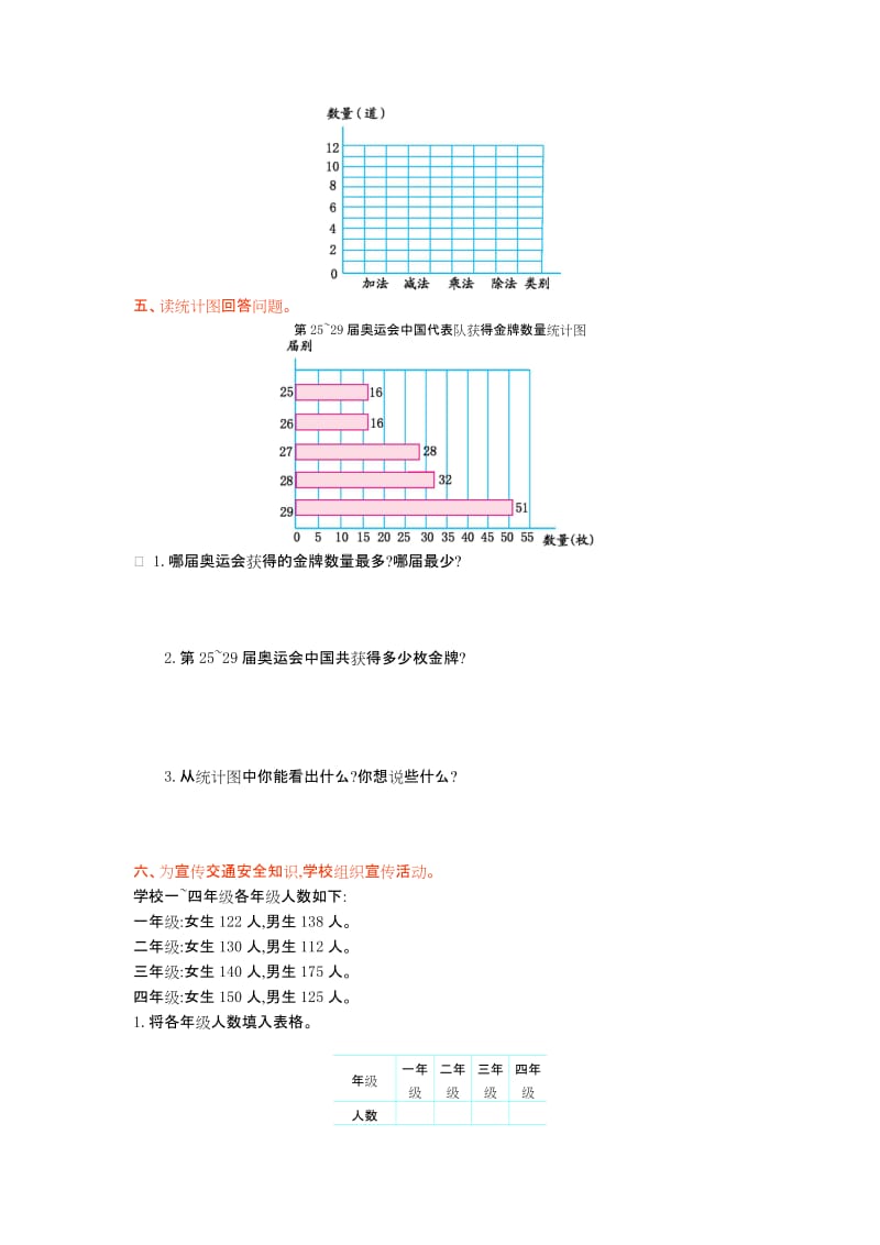 青岛版六三制四年级数学上册第八单元测试卷及答案.doc_第3页