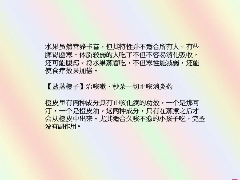 水果蒸着吃食疗效果加倍.ppt_第1页