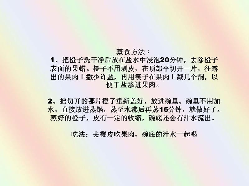 水果蒸着吃食疗效果加倍.ppt_第3页