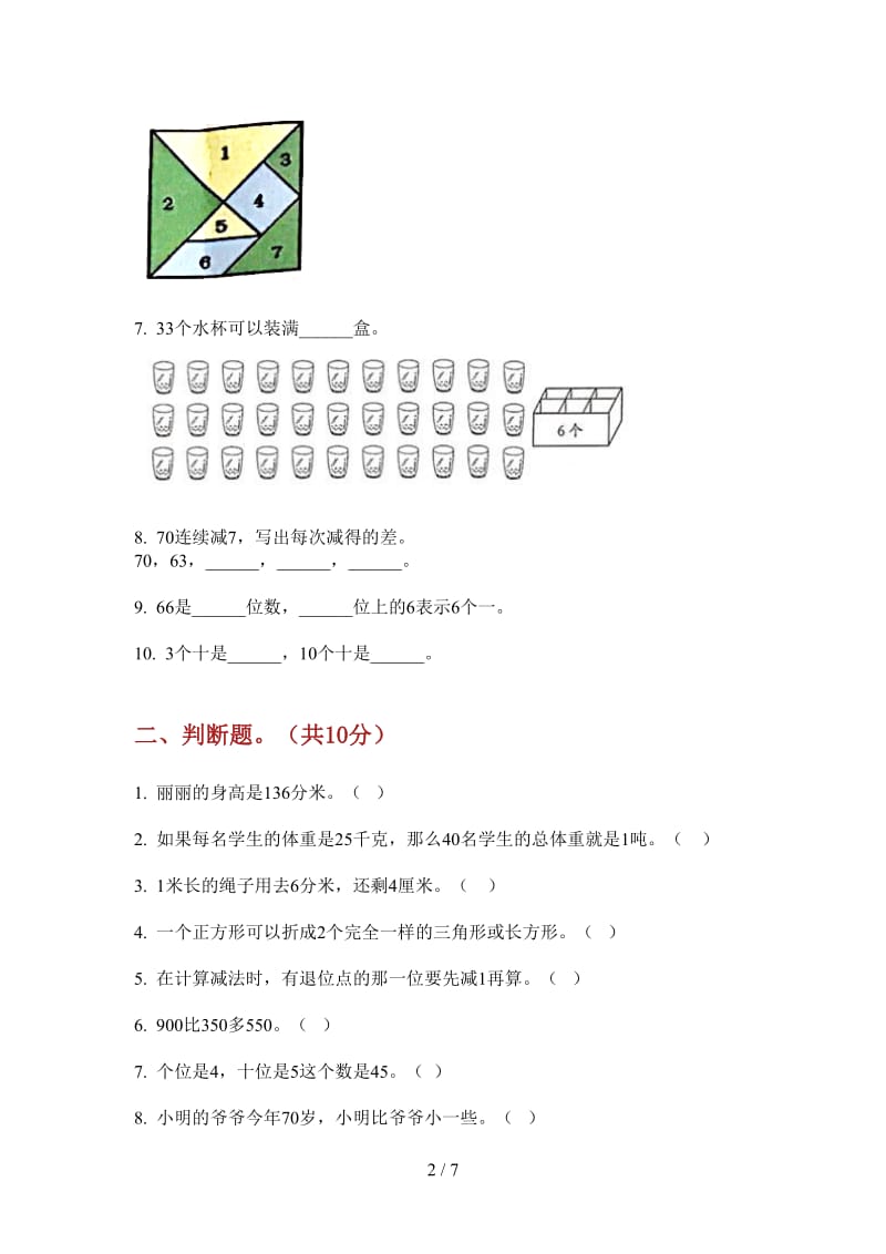 北师大版数学一年级全真复习测试上学期第三次月考.doc_第2页