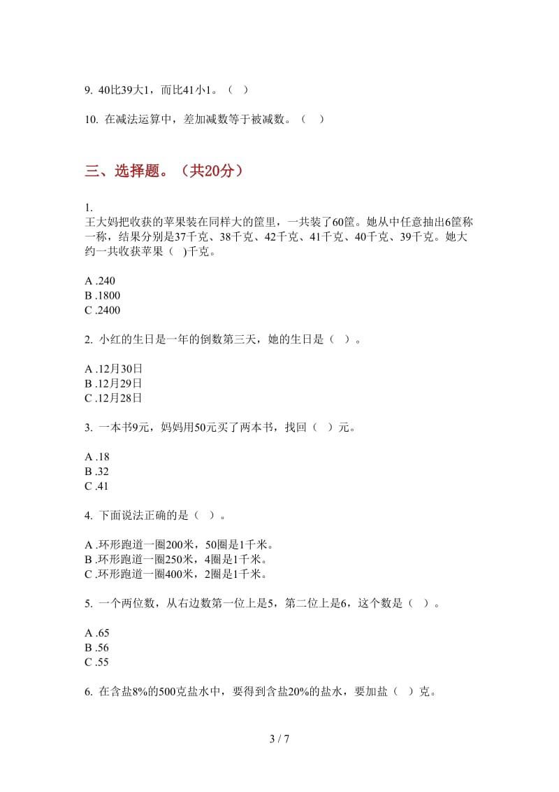 北师大版数学一年级全真复习测试上学期第三次月考.doc_第3页