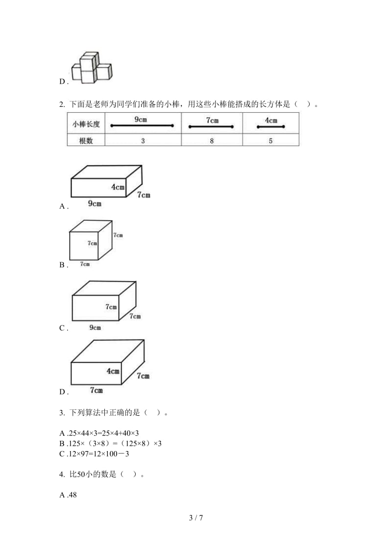 北师大版数学五年级全能综合复习上学期第三次月考.doc_第3页