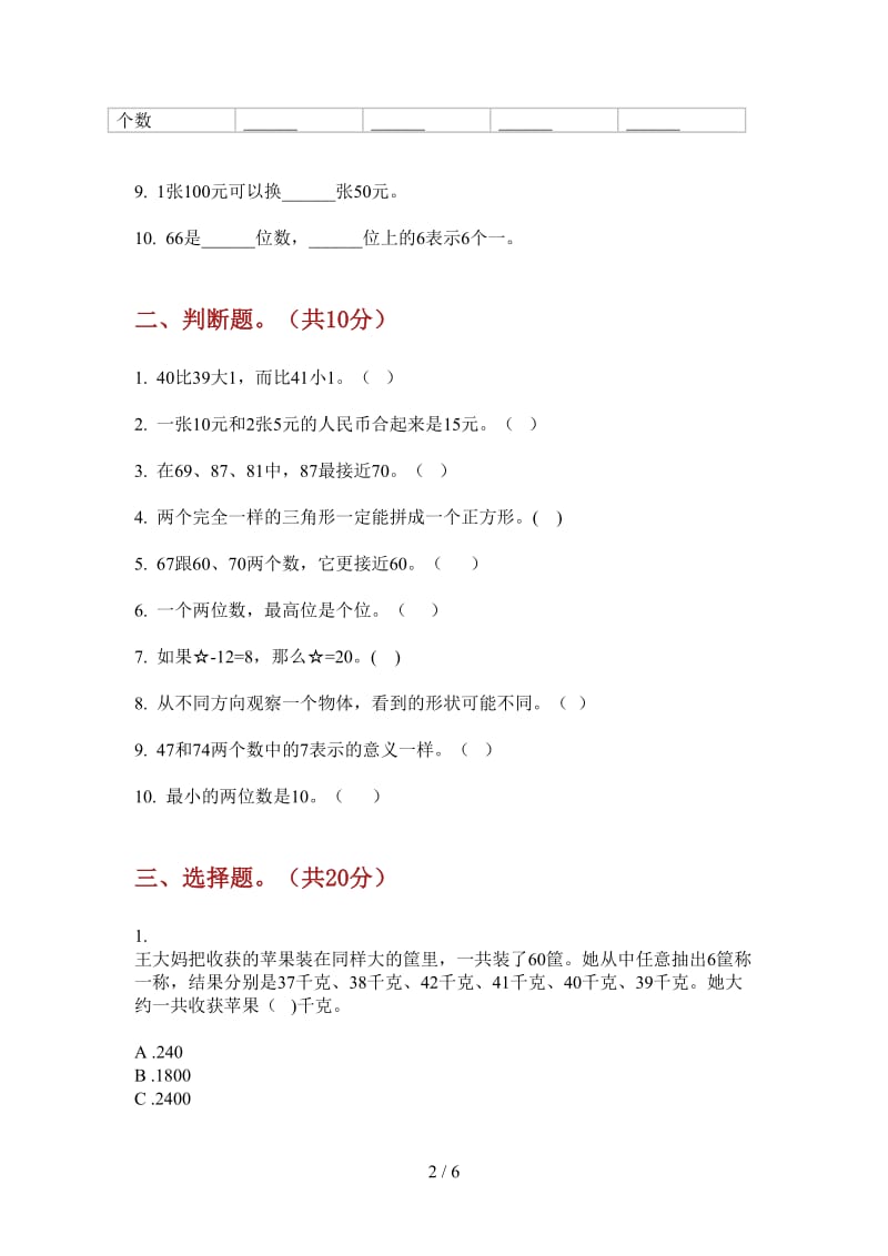 北师大版数学一年级上学期第三次月考专题综合复习.doc_第2页