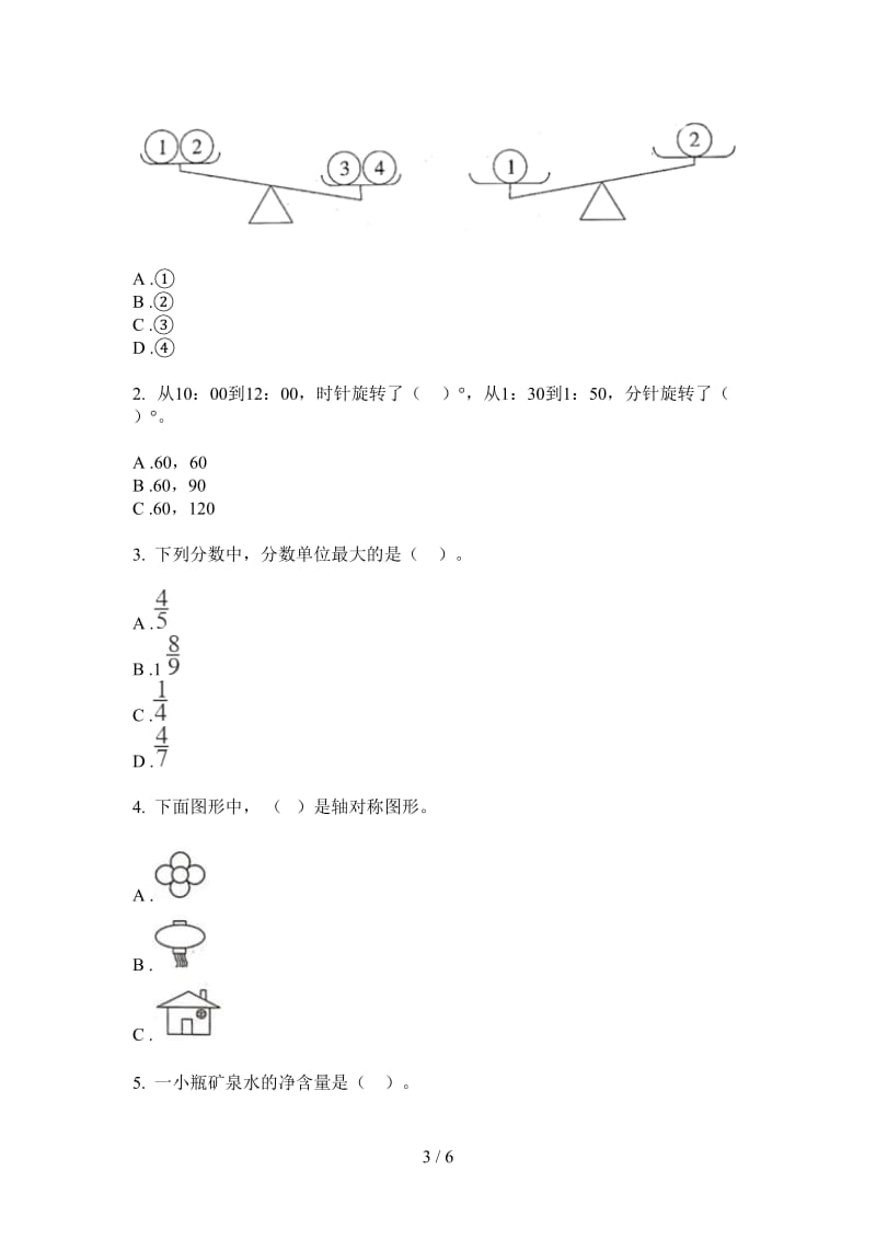 北师大版数学积累复习五年级上学期第一次月考.doc_第3页