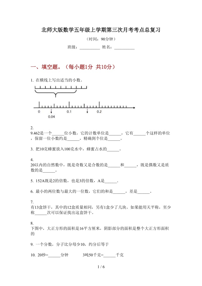 北师大版数学五年级上学期第三次月考考点总复习.doc_第1页