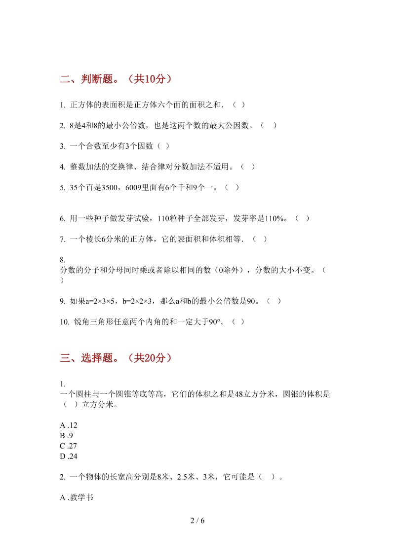 北师大版数学五年级上学期第三次月考考点总复习.doc_第2页