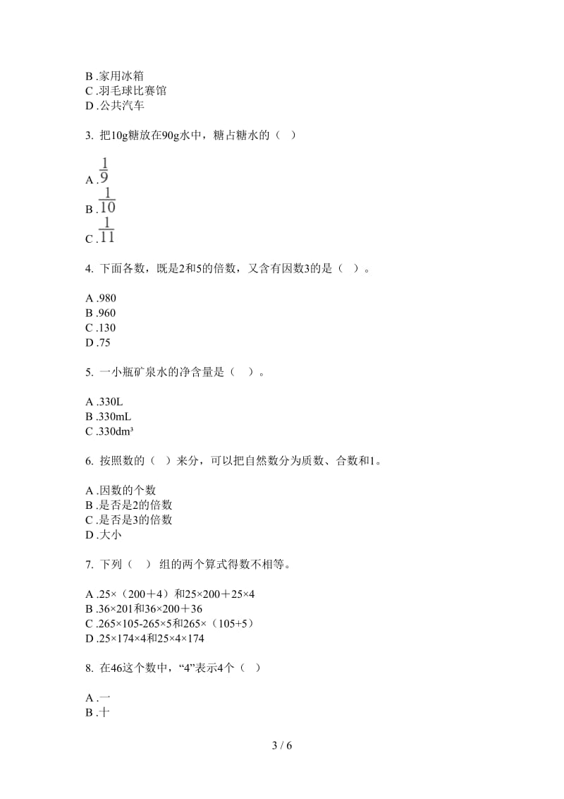 北师大版数学五年级上学期第三次月考考点总复习.doc_第3页