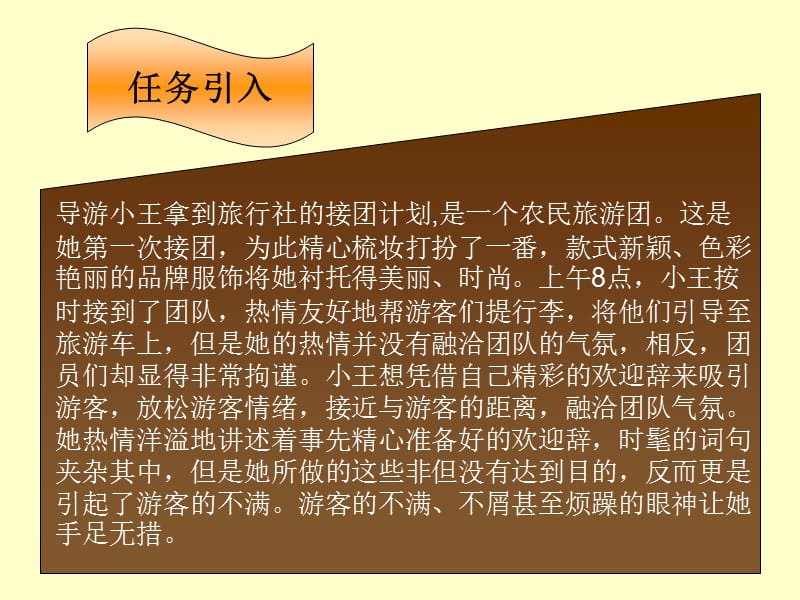 导游接团心理服务与技巧.ppt_第3页