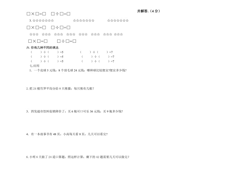 小学数学二年级下册第二单元测试卷新部编版.doc_第2页