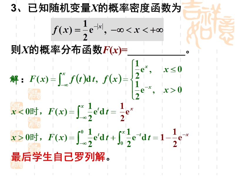 概率论与数理统计复习题答案.ppt_第3页