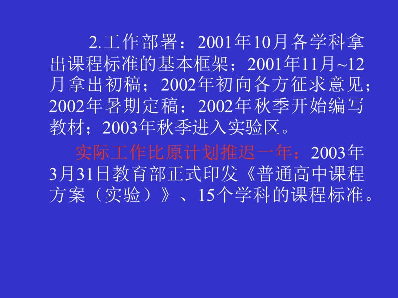 普通高中课程改革情况介绍.ppt_第3页