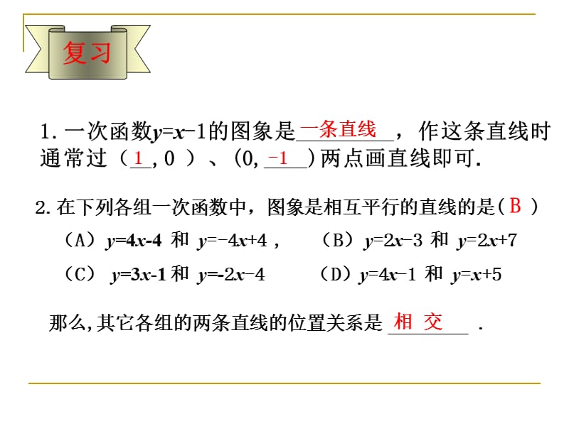 用图象法解二元一次方程.ppt_第2页