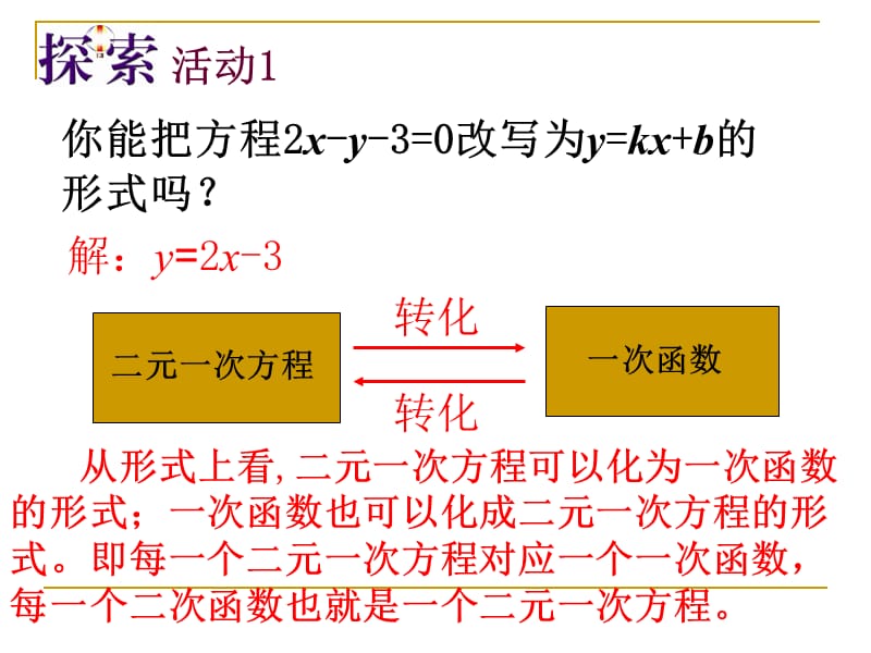 用图象法解二元一次方程.ppt_第3页