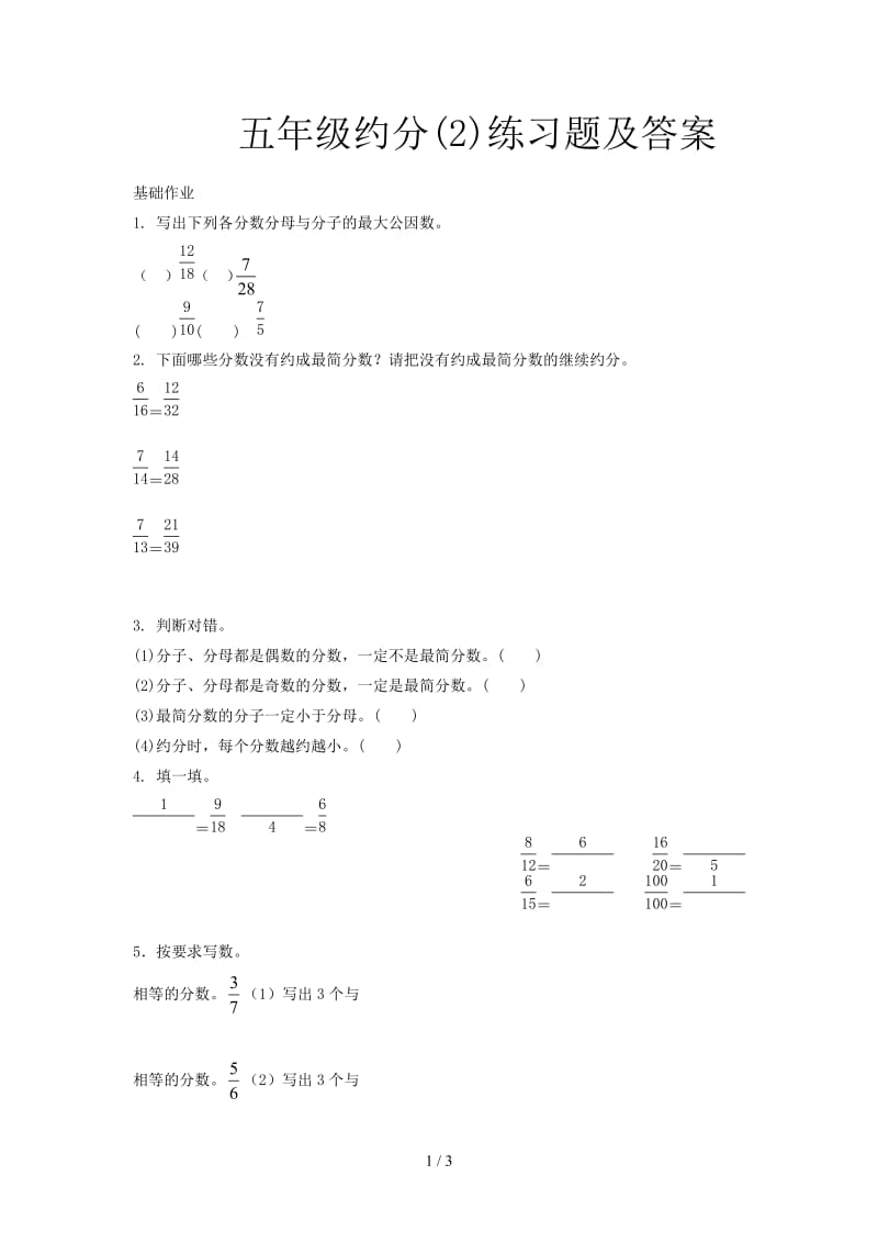 五年级约分(2)练习题及答案.doc_第1页