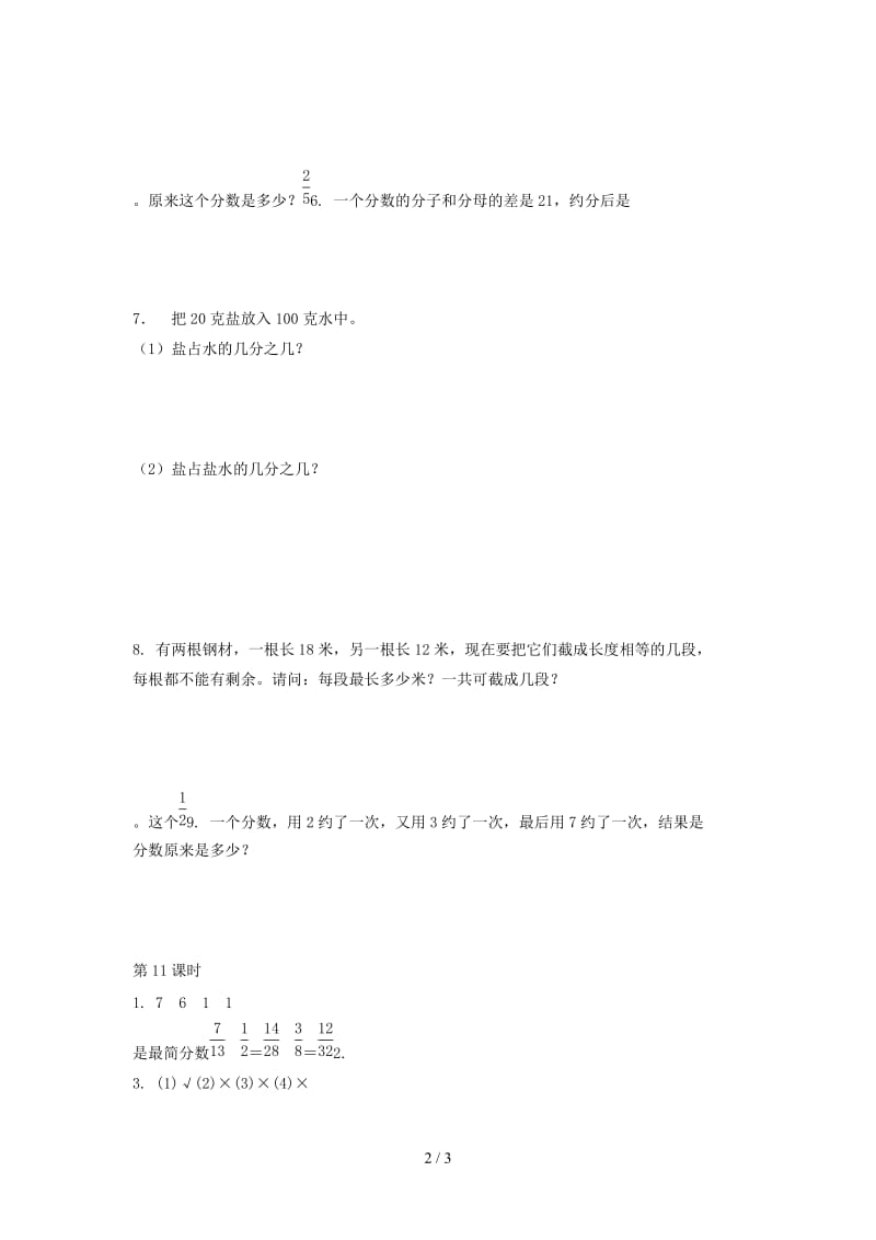 五年级约分(2)练习题及答案.doc_第2页