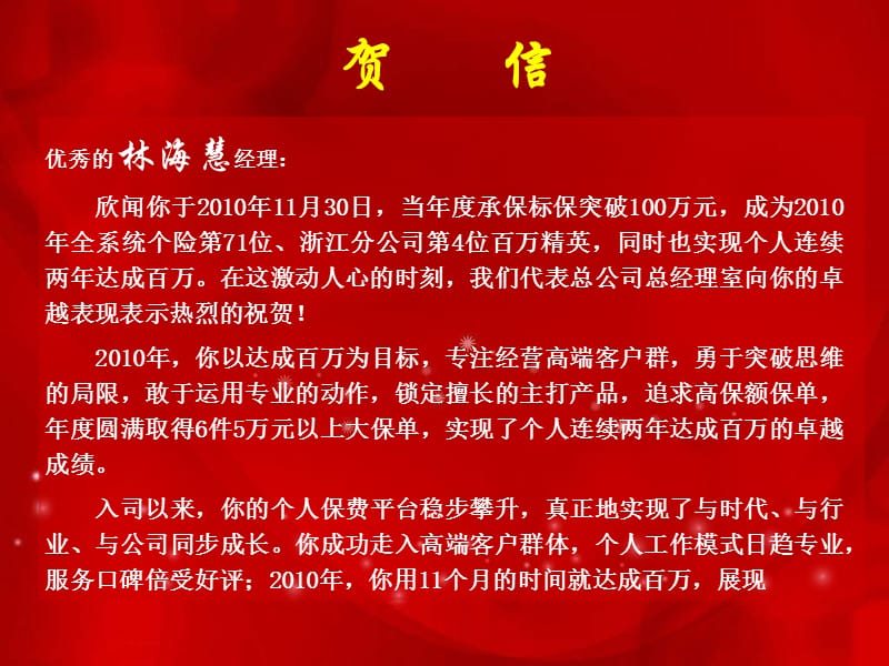 浙江杭州林海慧过百万专访.ppt_第2页