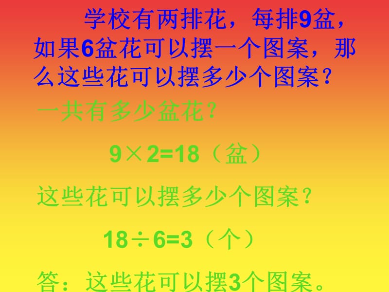 小学一年级数学上册课件.ppt_第3页