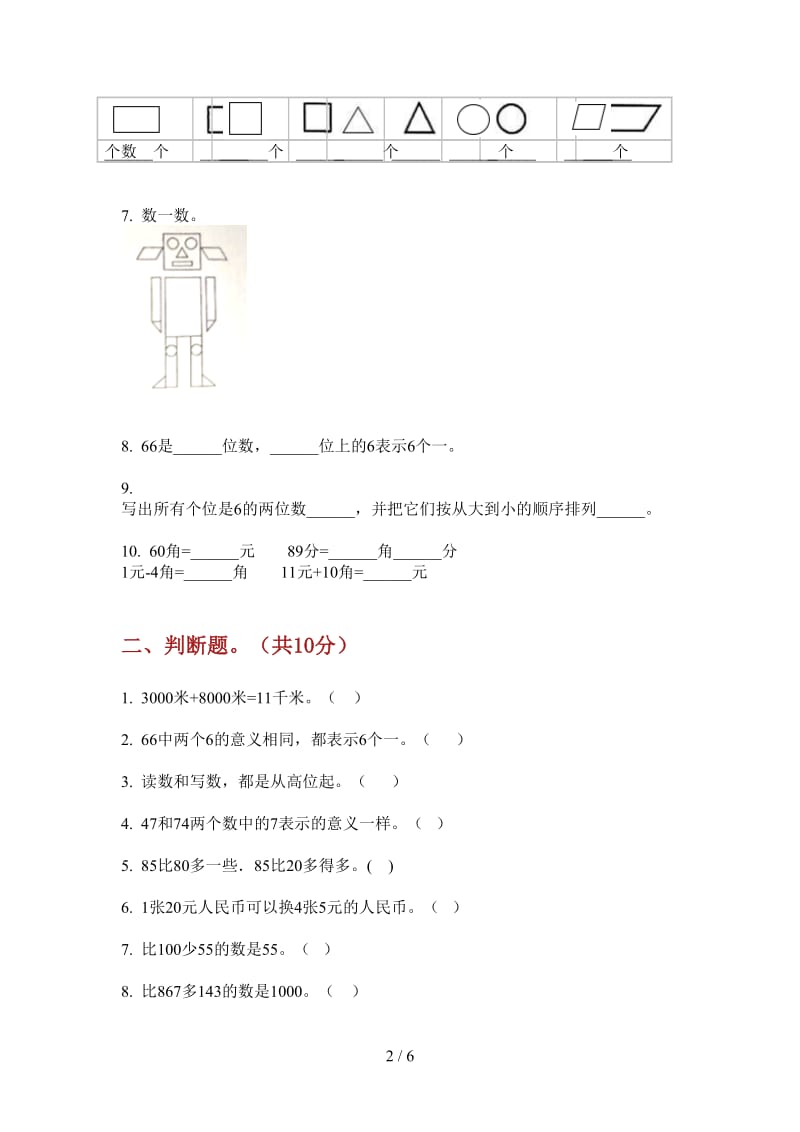 北师大版数学一年级上学期竞赛过关第四次月考.doc_第2页