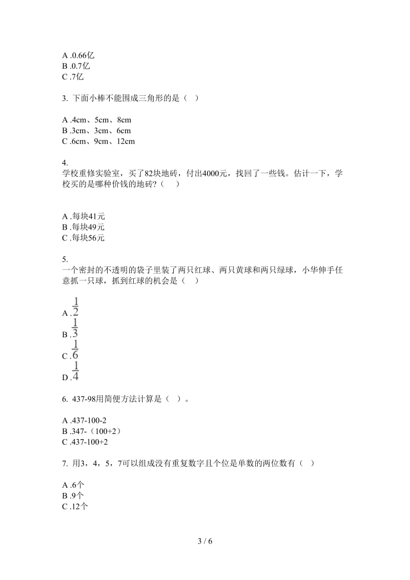 北师大版数学四年级上学期第一次月考水平综合练习.doc_第3页