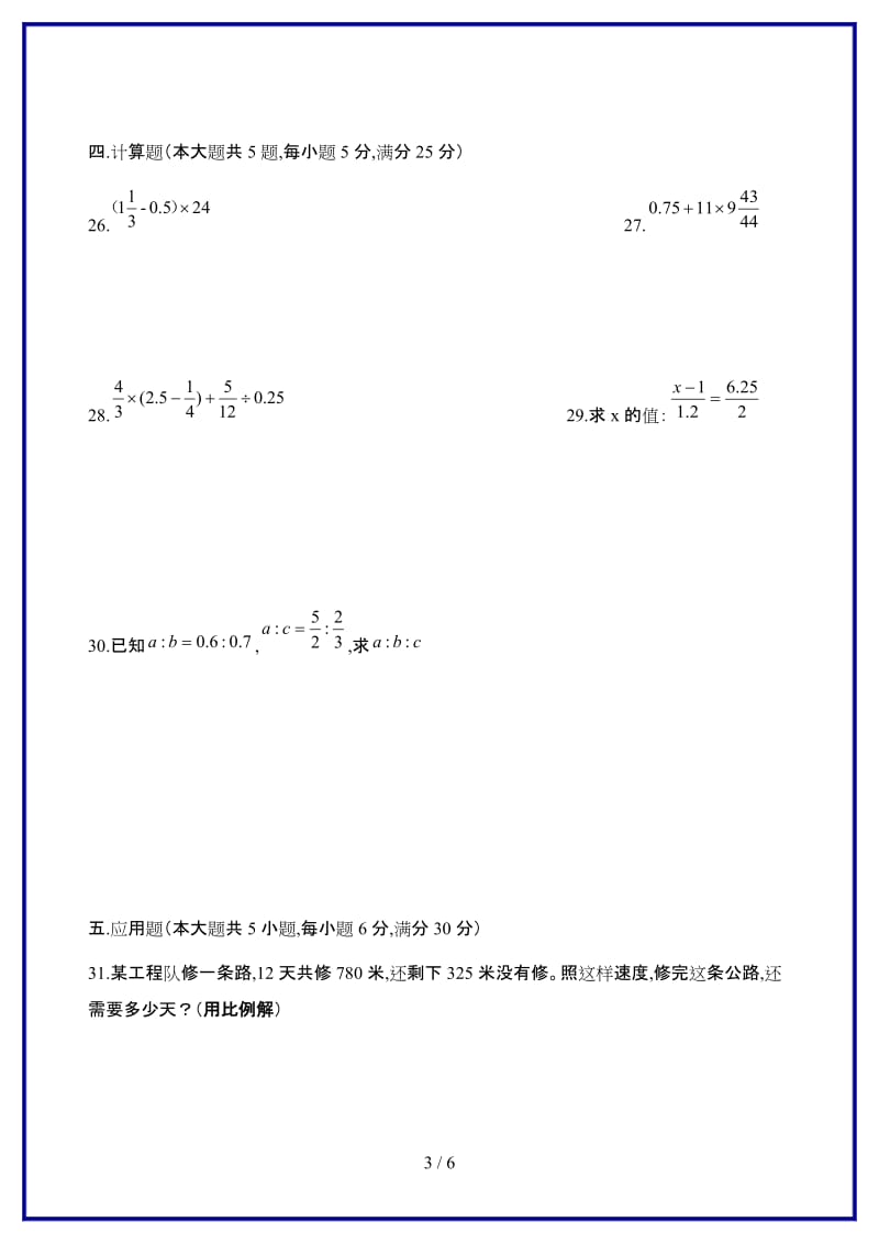 上海六年级上数学期末考试卷新版.doc_第3页