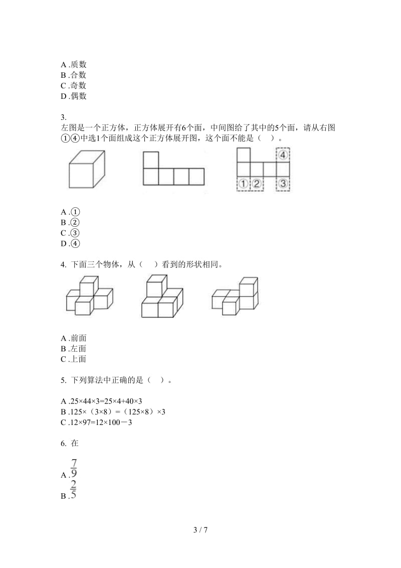 北师大版数学五年级总复习练习上学期第四次月考.doc_第3页