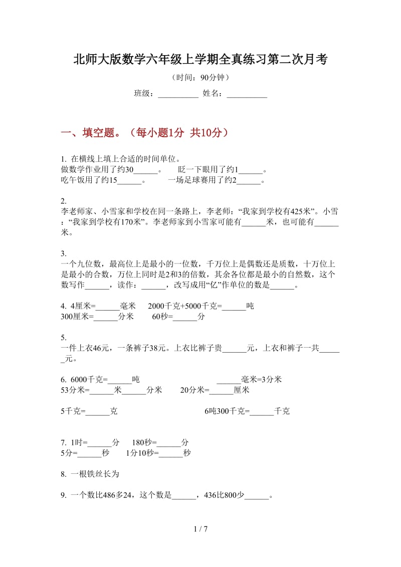 北师大版数学六年级上学期全真练习第二次月考.doc_第1页