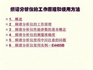 熟練掌握脈沖信號(hào)發(fā)生器操作及使用.ppt