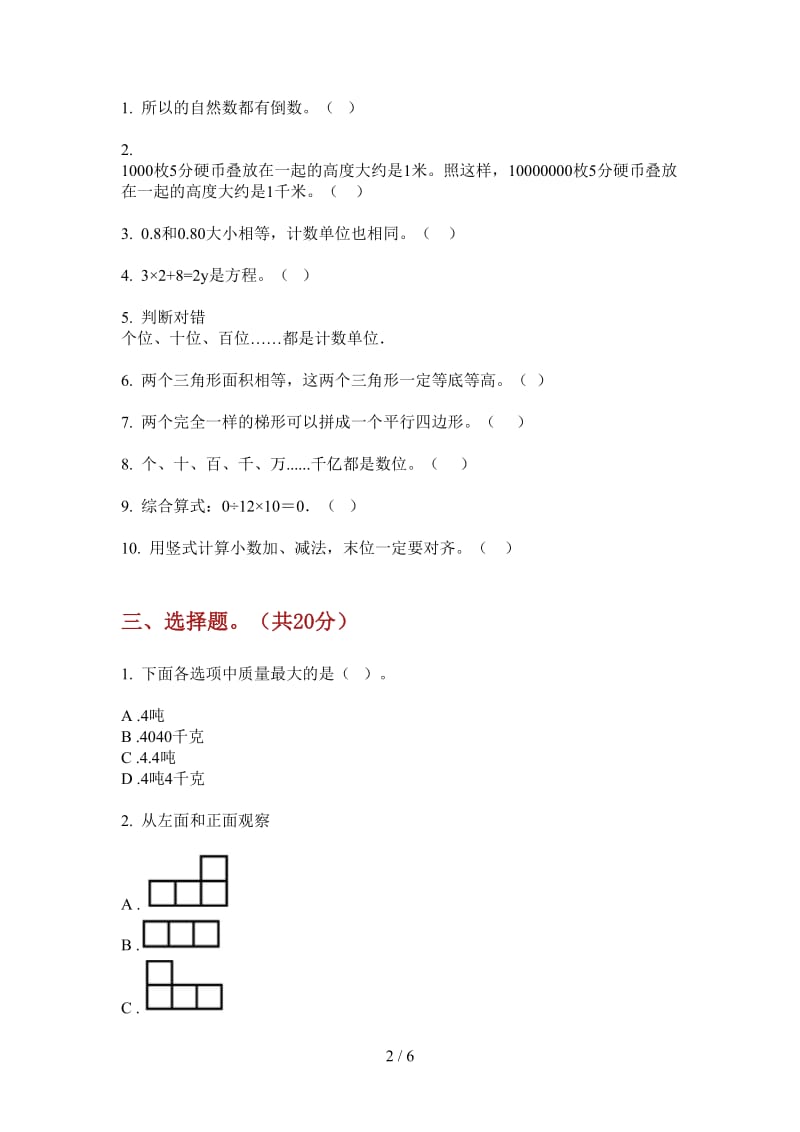 北师大版数学四年级考点复习上学期第一次月考.doc_第2页