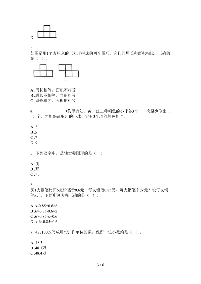 北师大版数学四年级考点复习上学期第一次月考.doc_第3页