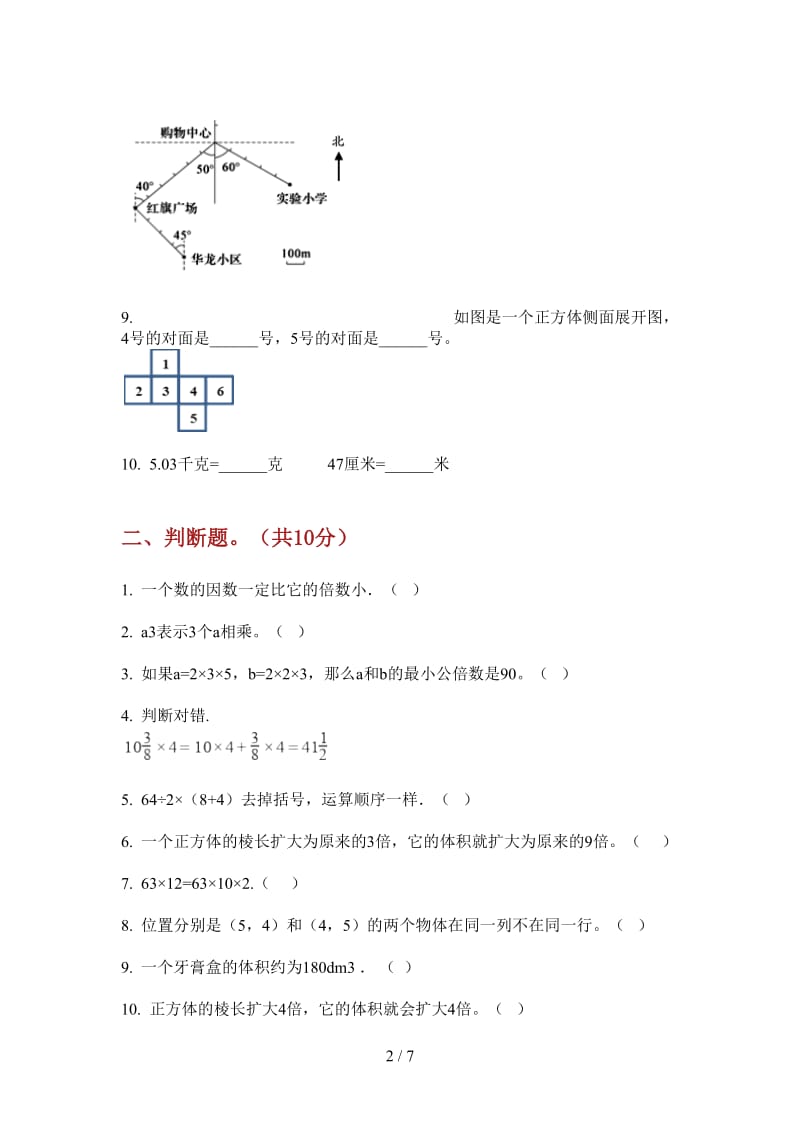 北师大版数学五年级上学期综合第四次月考.doc_第2页