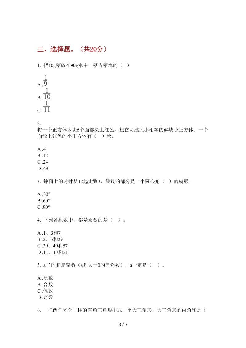 北师大版数学五年级上学期综合第四次月考.doc_第3页