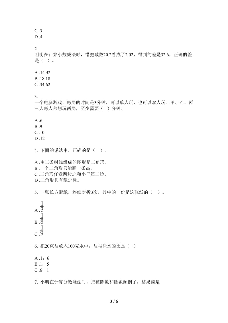 北师大版数学四年级上学期第三次月考全能练习题.doc_第3页