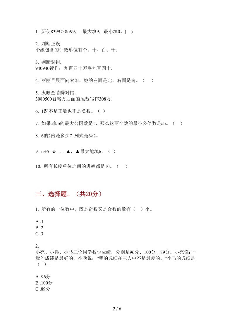 北师大版数学二年级上学期第四次月考摸底总复习.doc_第2页