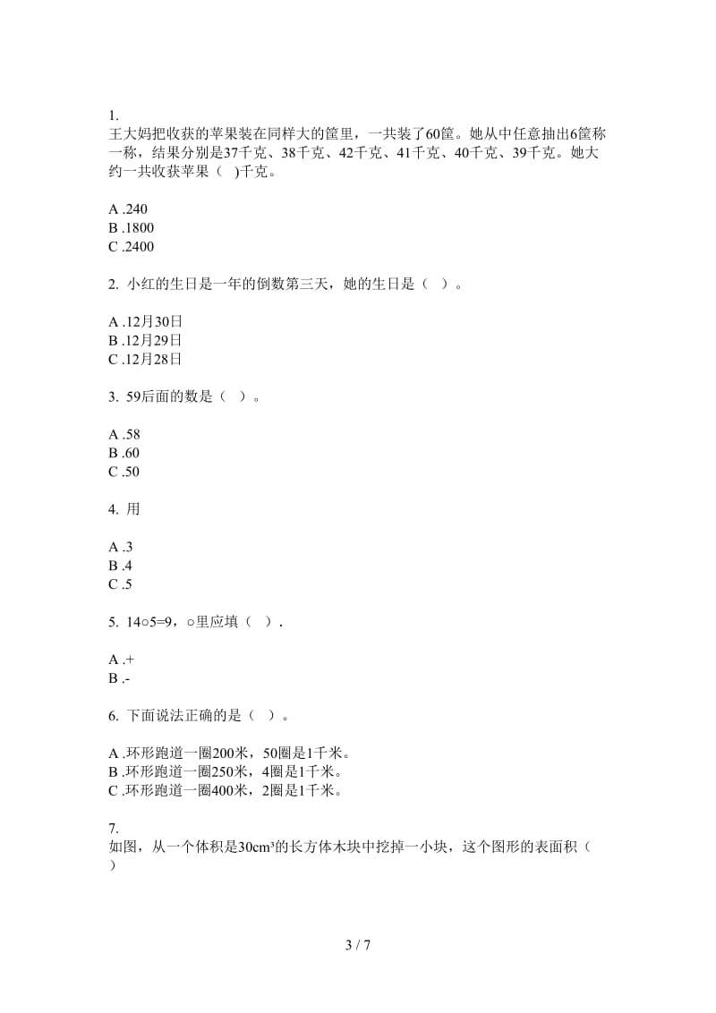 北师大版数学考点综合复习一年级上学期第一次月考.doc_第3页