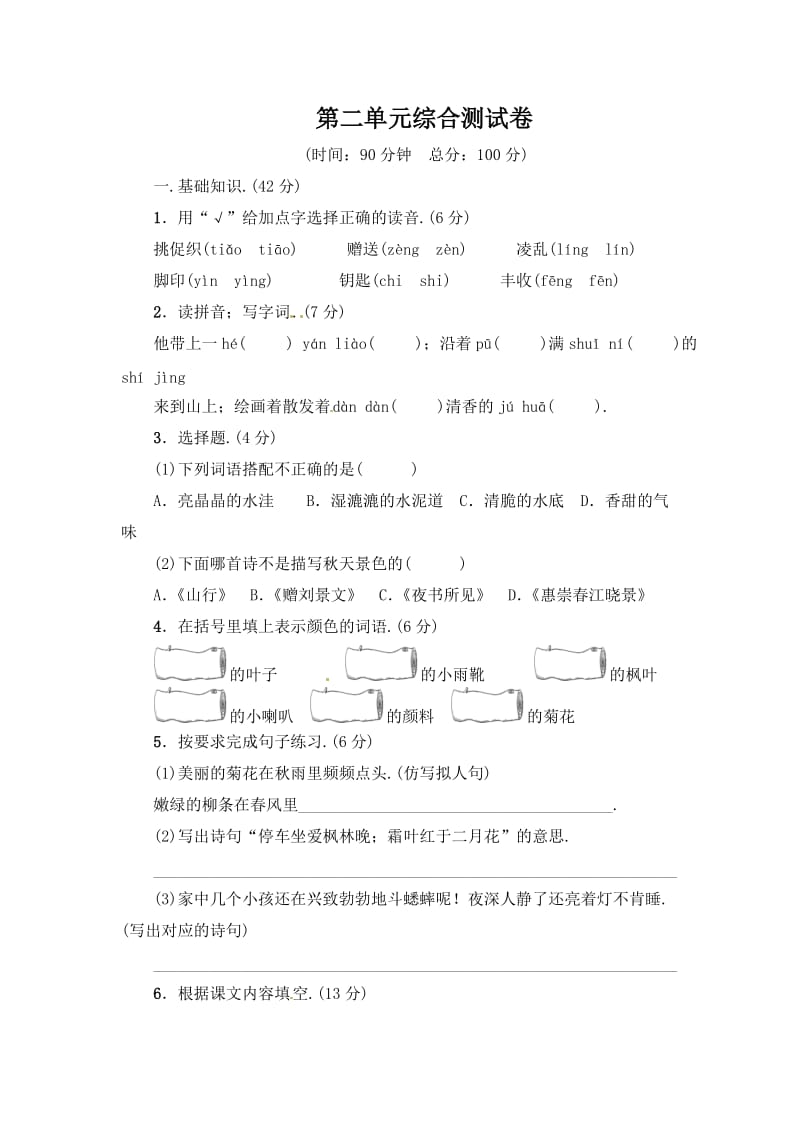 三年级语文上2单元练习新部编版.doc_第1页