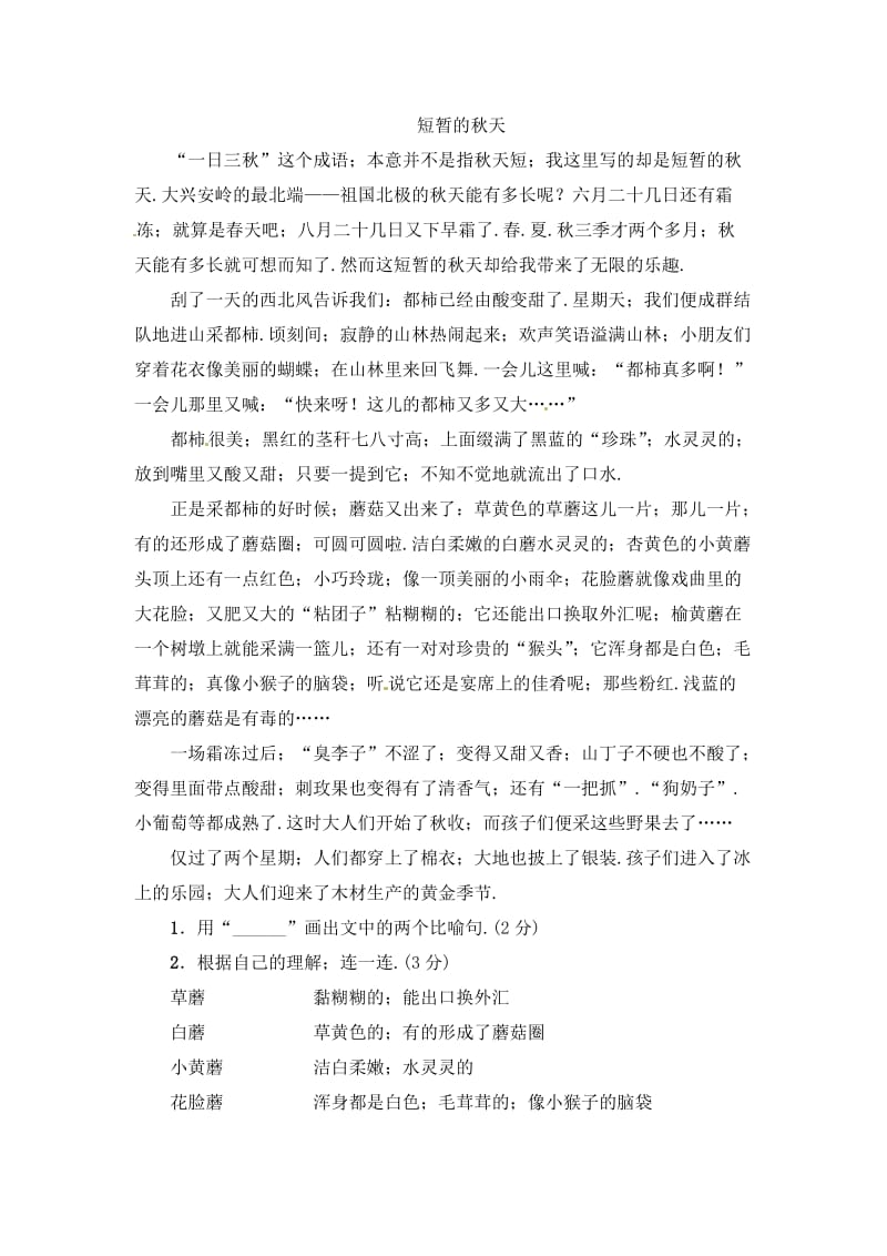 三年级语文上2单元练习新部编版.doc_第3页