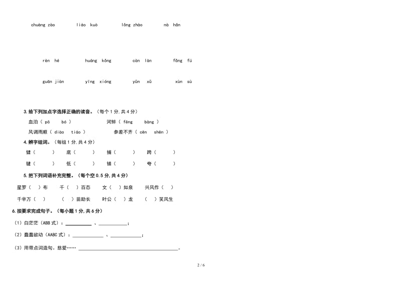 三年级语文期末试卷.doc_第2页