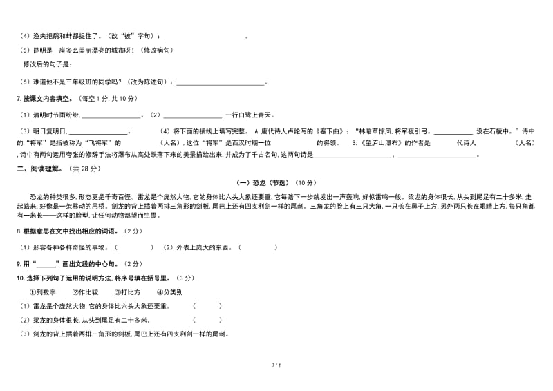 三年级语文期末试卷.doc_第3页