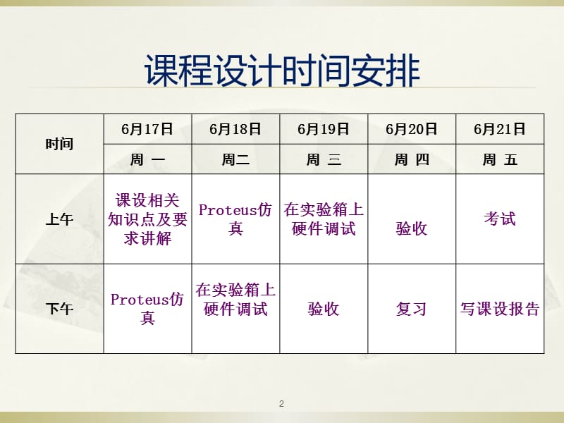 点阵系统课设-copy.ppt_第2页