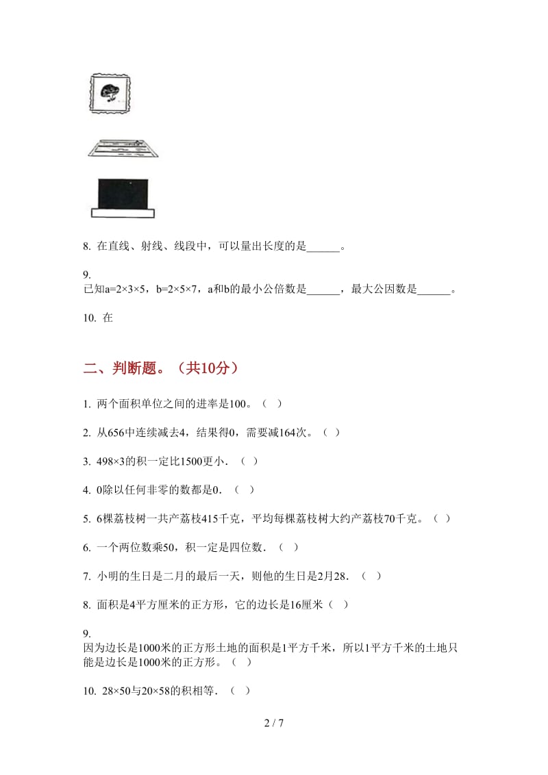 北师大版数学三年级上学期第二次月考全真同步.doc_第2页