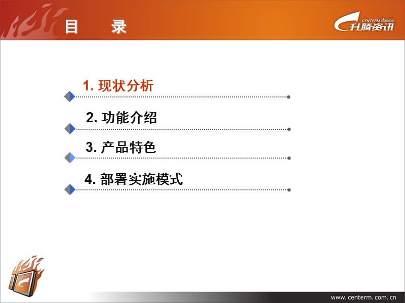 曦帆桌面管理系统2.0产品介绍.ppt_第2页